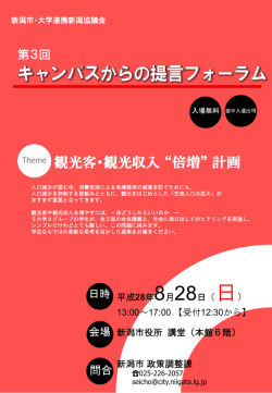 フォーラム案内チラシ・表（PDF：289KB）