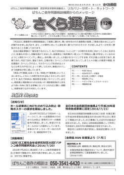 リカバリーサポート・ネットワーク - PCSA パチンコチェーンストア協会