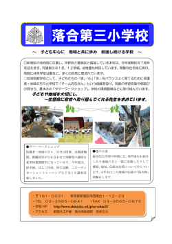 落合第三小学校