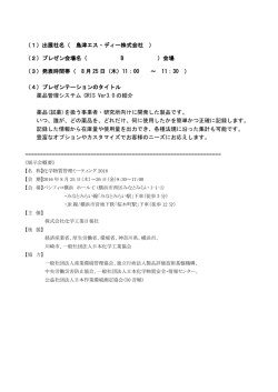 薬品管理システムCRIS Ver3.0の紹介