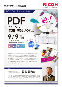 PODセミナー in 仙台 申込書 [ PDF 2.0Mb ]