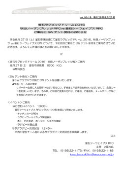 来る8月 27 日（土）釜石市球技場にて釜石ラグ