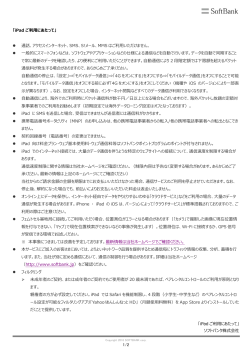 iPad ご利用にあたって