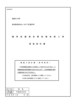 議 事 堂 議 場 音 響 設 備 改 修 工 事 実 施 設 計 書