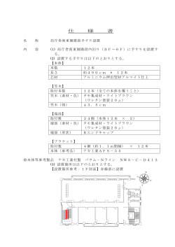 （局庁舎南東側階段手すり設置）(PDF文書)