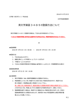 英文学演習 3・4・8・9 の登録方法について