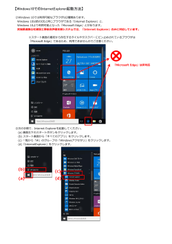 【Windows10でのInternetExplorer起動方法】 (a) (b