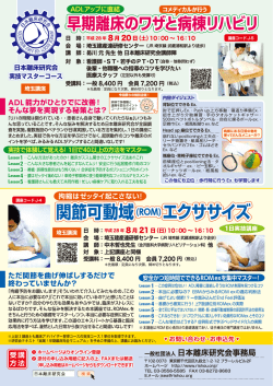 ポスター - 日本離床研究会