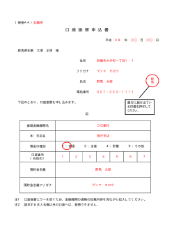 口 座 振 替 申 込 書