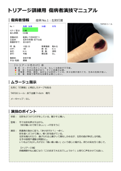 6. 傷病者症例カード(PDF 1.9MB)