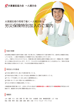 労災保険特別加入のご案内 - 大東建託協力会 一人親方会のロゴ 一人