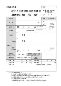 杭圧入引抜機特別教育講習