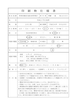 印 刷 物 仕 様 書