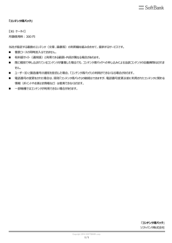 コンテンツ得パック