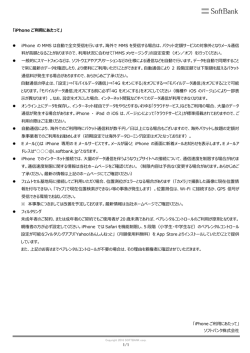 iPhone ご利用にあたって