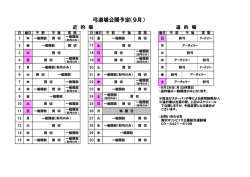 弓道場公開予定（9月）