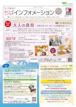 1ページの掲載記事を見る - 生活協同組合コープみらい