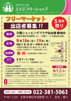 フリーマーケット 出店者募集 !!