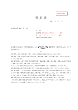 誓約書