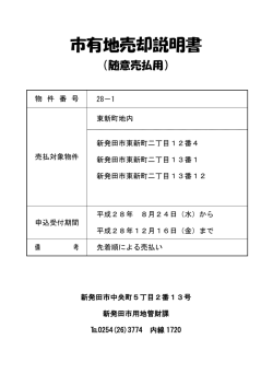 説明書 - 新発田市ホームページ