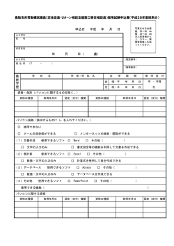 （定住促進・Uターン相談支援窓口専任相談員）採用試験申