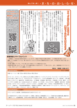 読んで知っ得！・ま・ち・の・お・し・ら・せ・