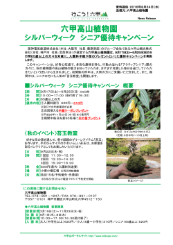 六甲高山植物園 - 阪急阪神ホールディングス株式会社