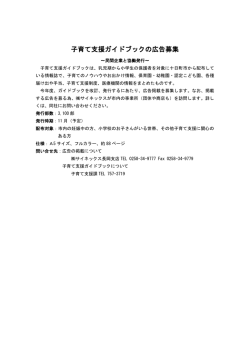 子育て支援ガイドブックの広告募集