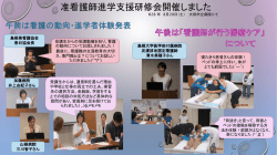 准看護師進学支援研修会開催しました