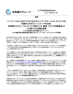 世界銀行グループ