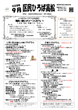 区民ひろば高松9月の予定表（PDF：552KB）