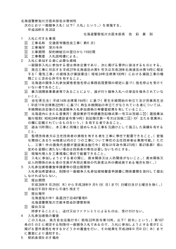 北海道警察旭川方面本部告示第90号 次のとおり一般競争入札（以下