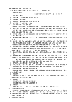 北海道警察旭川方面本部告示第90号 次のとおり一般競争入札（以下