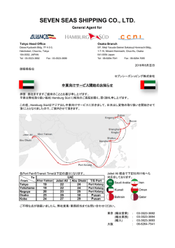 中東向けサービス開始のご案内 - HOME of SEVEN SEAS SHIPPING