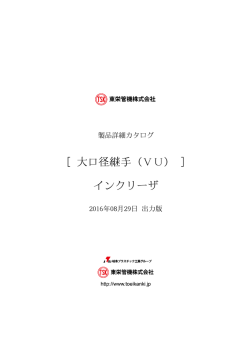 製品詳細をカタログ印刷（PDF出力）する