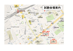 試験会場案内図