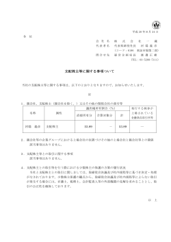 支配株主等に関する事項ついて