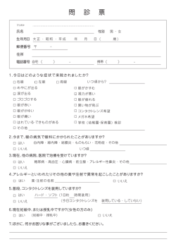 問 診 票 - 大石眼科医院