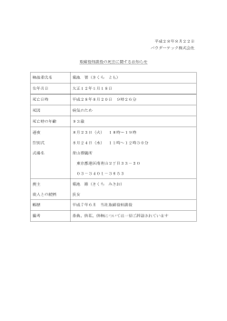 取締役相談役の死去に関するお知らせ