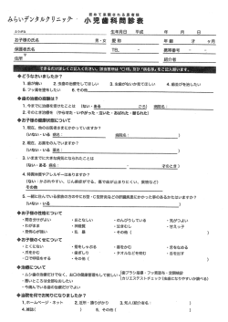 Page 1 初めて来院される患者様 できるだけ詳しくご記入ください。該当