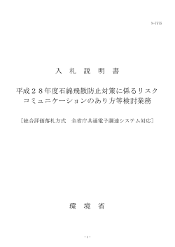 入札説明書 [PDF 188.4 KB]