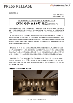 プラウドシティ志木本町 竣工 - 野村不動産ホールディングス