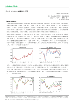 Economic Indicators 定例経済指標レポート
