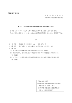 プレスリリース 平 成 2 8 年 8 月 2 3 日 山形県内水面漁場管理委員会