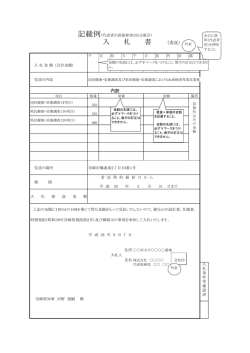 （記載例）（PDF：214KB）