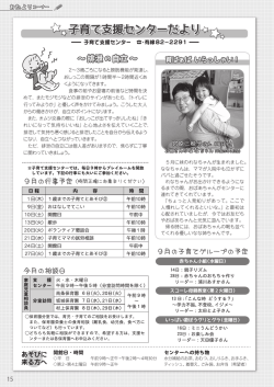 子育て支援センターだより9月号PDF