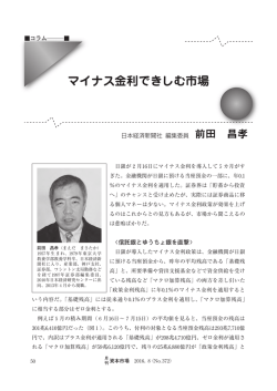 マイナス金利できしむ市場