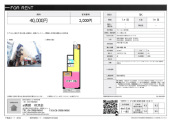 資料PDF - 所沢の賃貸