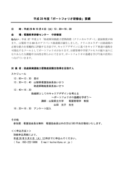 開催要綱 - 公益社団法人山梨県看護協会