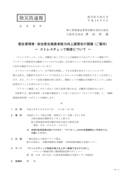 衛生管理者・安全衛生推進者能力向上講習会